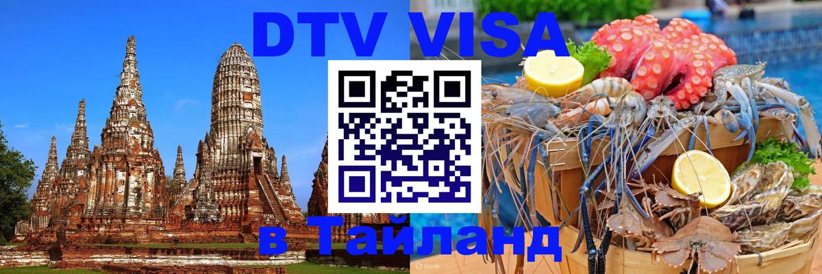 Сколько стоит DTV виза — актуальные цены, оформление даже без документов - 18.11.2025 